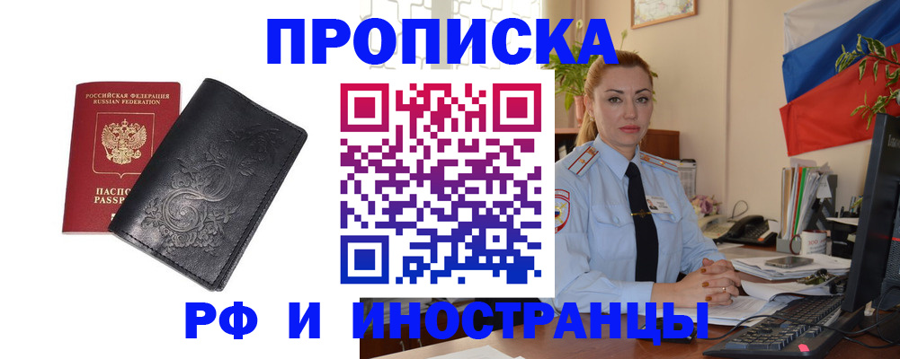 временная регистрация в квартире в Янауле