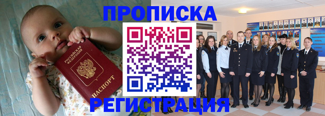 прописка в Янауле